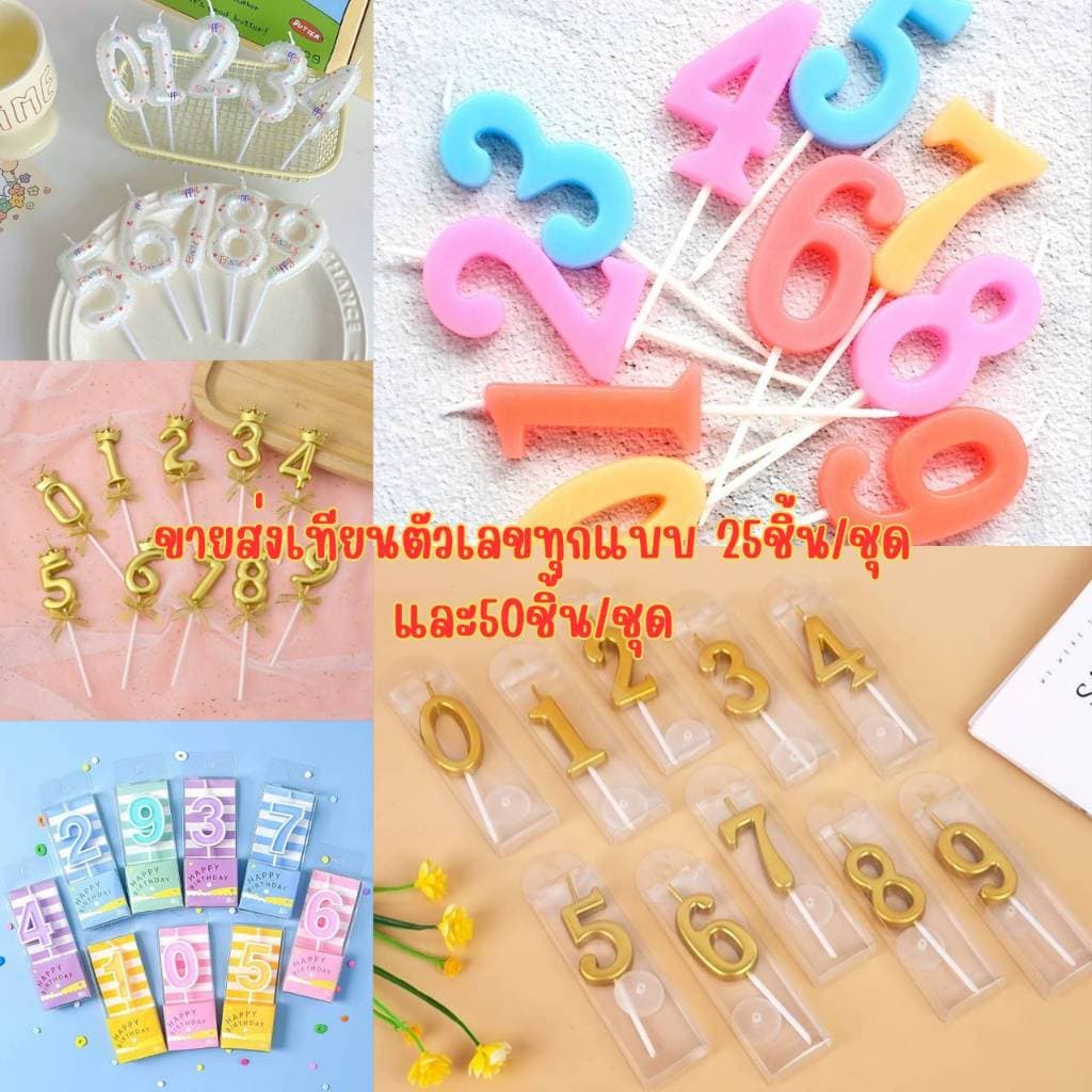 เทียนตัวเลขสีทอง เทียนมงกุฎทอง เทียนตัวเลขสีพาสเทล เทียนตัวเลขสีขาว รูปที่ 1