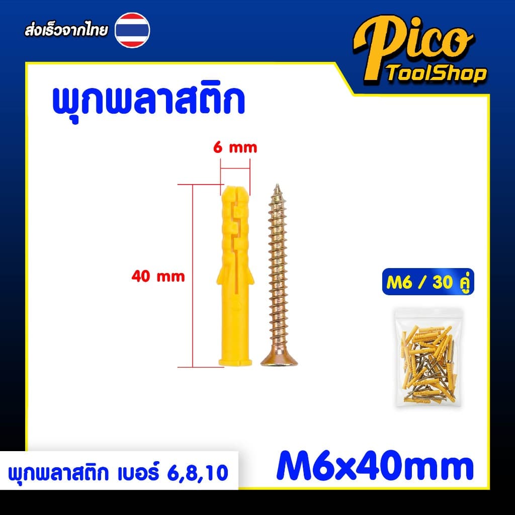 พุกพลาสติก เบอร์ 6,8,10 ยกถุง พุ๊กพลาสติก ปุ๊กพลาสติก แข็งแรง ทนทาน รูปที่ 5