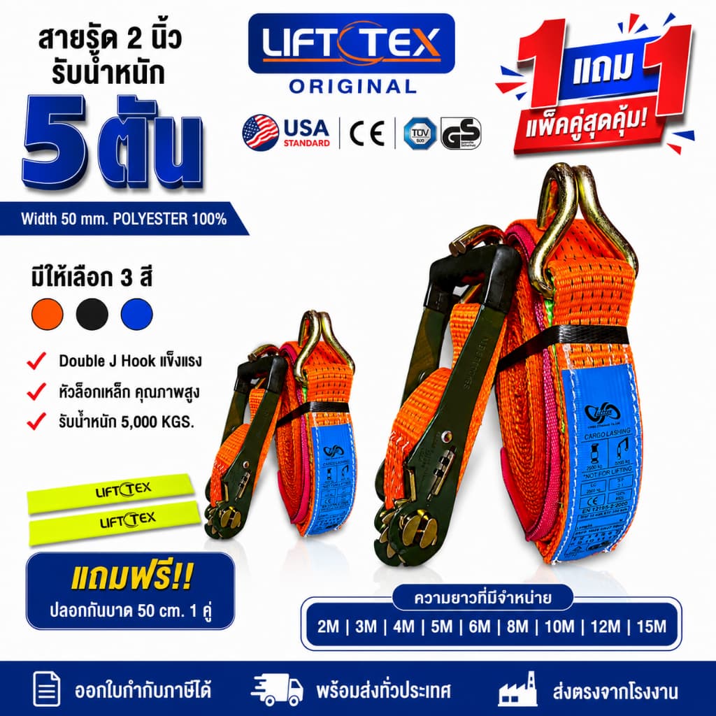 1 แถม 1 สายรัดรถบรรทุก 2 นิ้ว 5 ตัน ตะขอJ แเกรดA มาตรฐานUSA สายรัดก๊อกแก๊ก ฟรีปลอกกันบาด รูปที่ 8