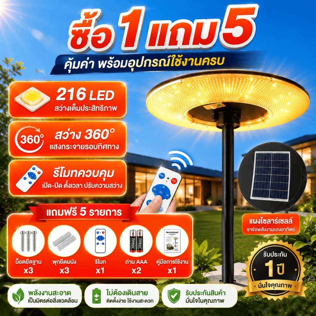 แสงอบอุ่นซื้อ 1 แถม 5ไฟโซล่าเซลล์ UFO Solar Light ทรงกลม 8500000W LED พลังงานแสงอาทิตย์ สปอร์ตไลท์ IP69 กันน้ำ ป้องกัน รูปที่ 9