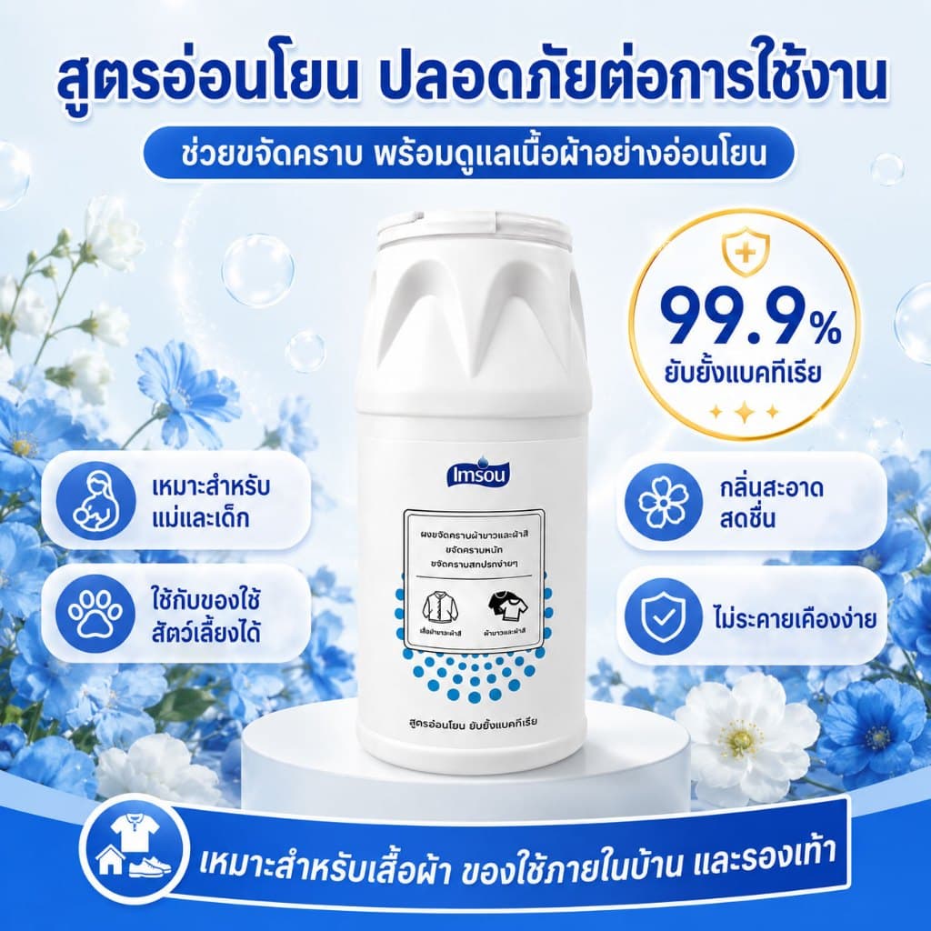 ผงขจัดคราบ 300g ซื้อ 1 แถม 1 ผงซักผ้าขาว ผ้าสี รองเท้า ขจัดคราบเหลือง รูปที่ 7