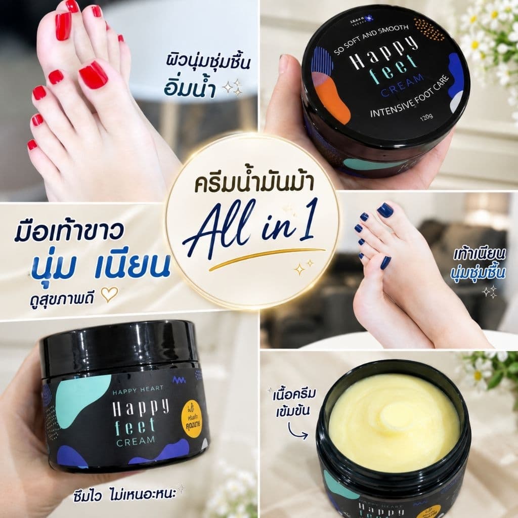 ครีมเท้าคุณนาย Happy Feet Cream ครีมเท้าขาว แพคเกจใหม่ รูปที่ 1