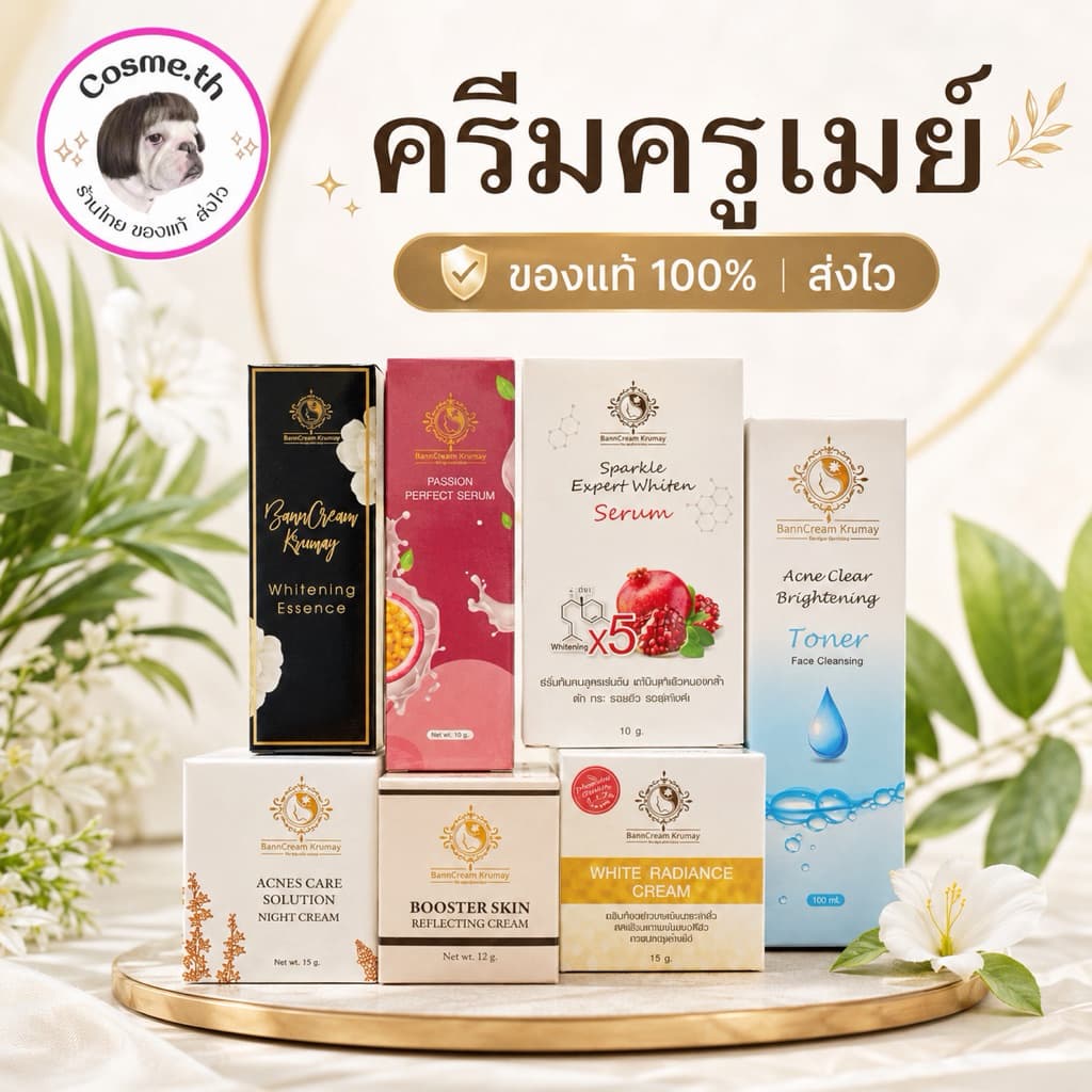 ตะกร้านี้แท้ บ้านครีมครูเมย์ มีหลายตัวเลือก รูปที่ 1