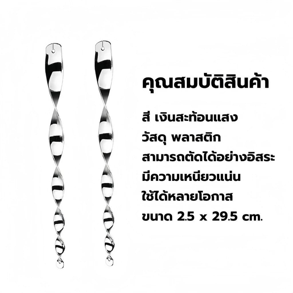 10pcs ใหม่ เครื่องไล่นก bird repeller เครื่องไล่นกเกลียวไล่นกแท่งสะท้อนแสงไล่นก อุปกรณ์ไล่นก กันนกทำรัง รูปที่ 4