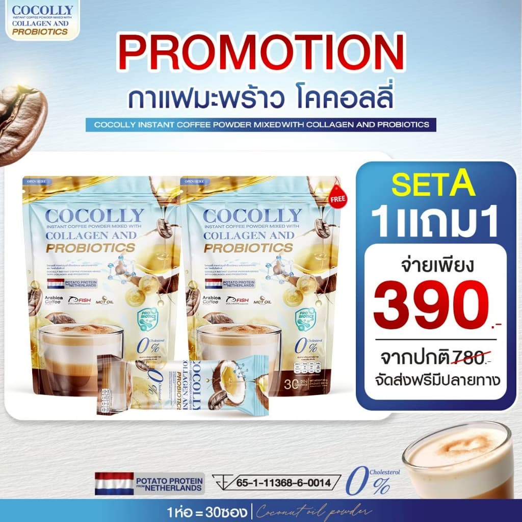 กาแฟนมโคคอลลี่ ช่วยลดความอยากอาหาร กระชับสัดส่วน ของแท้ส่งจากโรงงาน รูปที่ 1