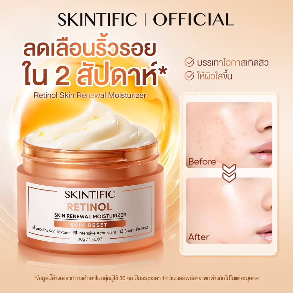 SKINTIFIC Retinol Skin Renewal Moisturizer เรตินอล สคิน รีนิวเวิล มอยเจอร์ไรเซอร์ ครีม ลดเลือนริ้วรอยใน 2 สัปดาห์ รูปที่ 1