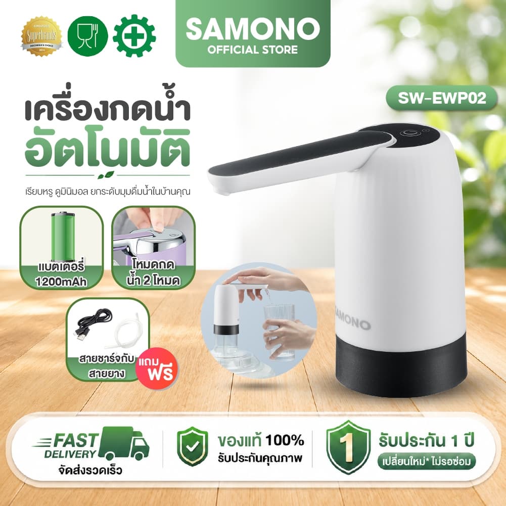 SAMONO เครื่องกดน้ำ รุ่น SW-EWP02 เครื่องปั๊มน้ำ แบต1200mAh ที่กดน้ำอัตโนมัติ เครื่องกดน้ำอัตโนมัติ รูปที่ 1