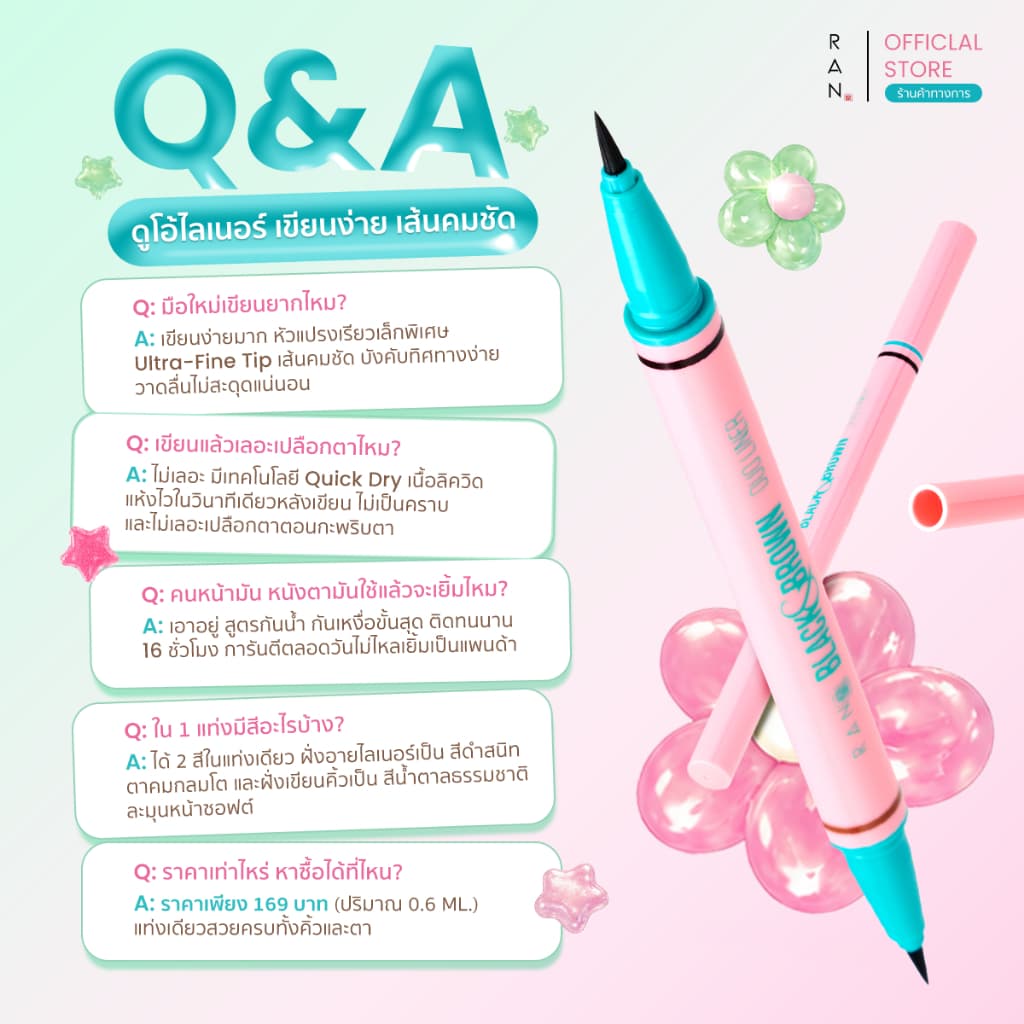 RAN BLACK & BROWN DUO LINER ดูโอ้ไลเนอร์รัน รูปที่ 4