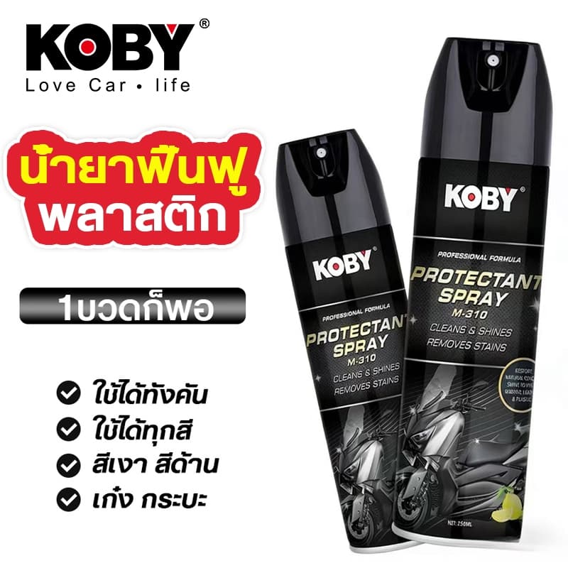 KOBY สเปรย์เคลือบพลาสติกดำ คอนโซล บังโคลน น้ำยาแก้พลาสติกซีด ฟื้นฟูให้เงางาม ไม่ดูดฝุ่น รูปที่ 1