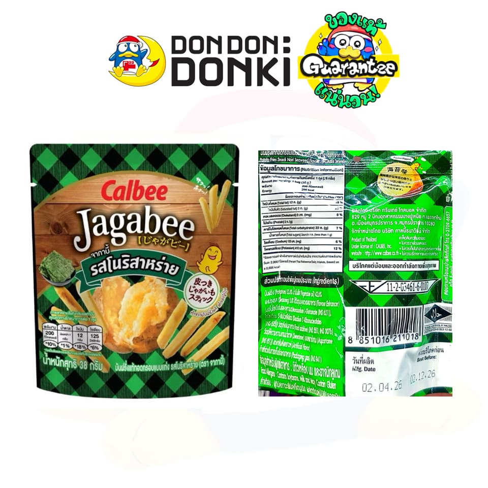 Calbee Jagabee Potato Stick /มันฝรั่งเเท้ทอดกรอบเเบบเเท่ง รูปที่ 4