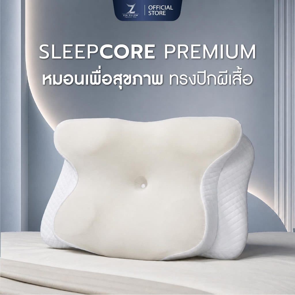 Zen Pillow Sleepcore Premium สีขาวครีม หมอนสุขภาพ เมมโมรี่โฟม นุ่มสบาย ระบายอากาศดี รองรับสรีระ รูปที่ 1