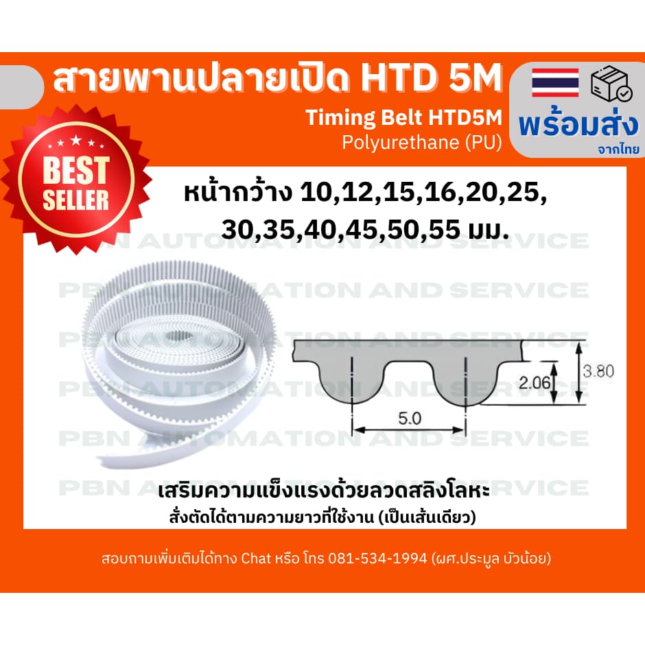 สายพาน Timing Belt ปลายเปิด HTD5M P๊U สีขาวกว้าง10,1215,16,20,25,30,35,40,45,50,มม.สั่งตัดตามความยาวที่ต้องการ รูปที่ 1