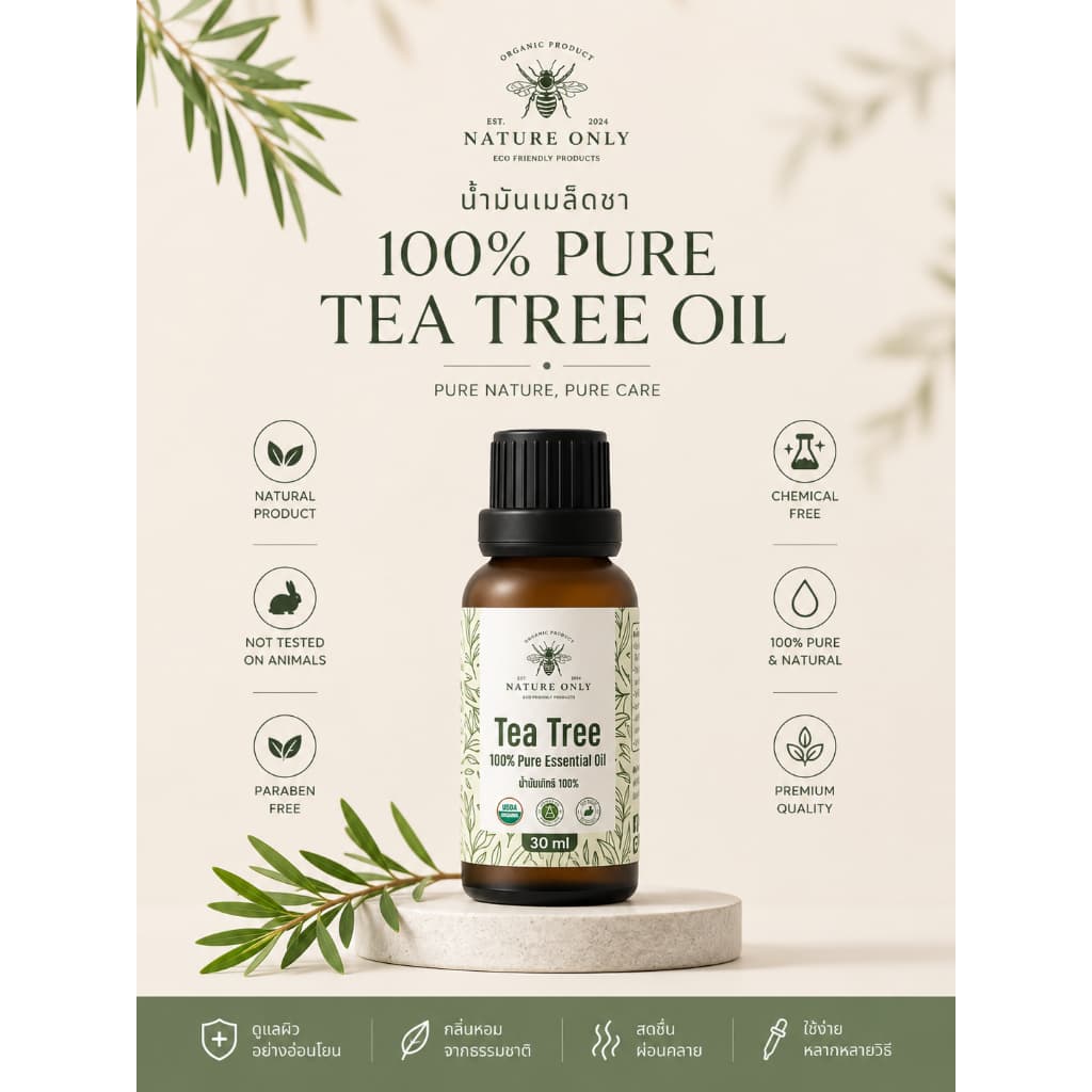 Tea Tree Oil 100% น้ำมันเมล็ดชา หรือน้ำมัน ทีทรี ออย 100% ขนาด 10 มล/30 มล.