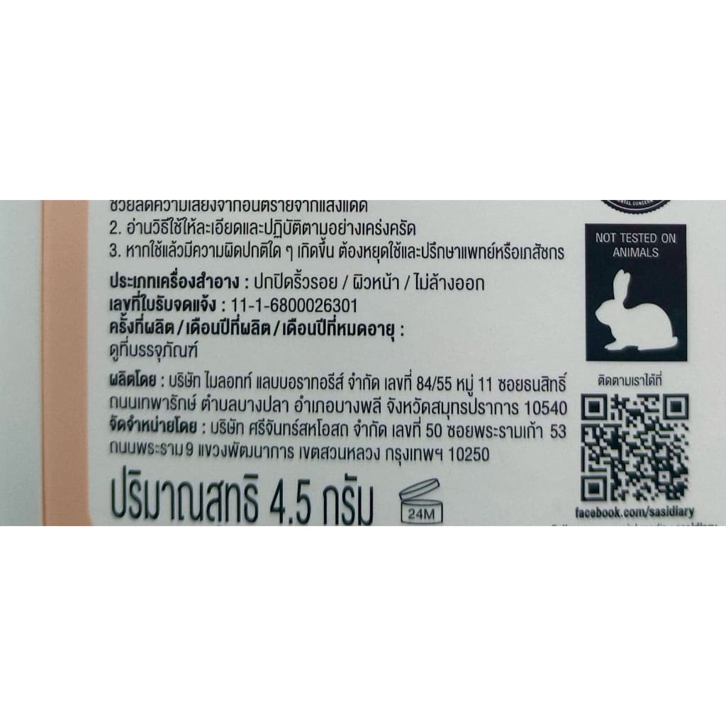 Sasi Compact Powder Sasi ศศิ คอมแพค พาวเดอร์ แป้งตลับ โทนอัพผิว ขนาด 4.5 กรัม 4 สูตร รูปที่ 8