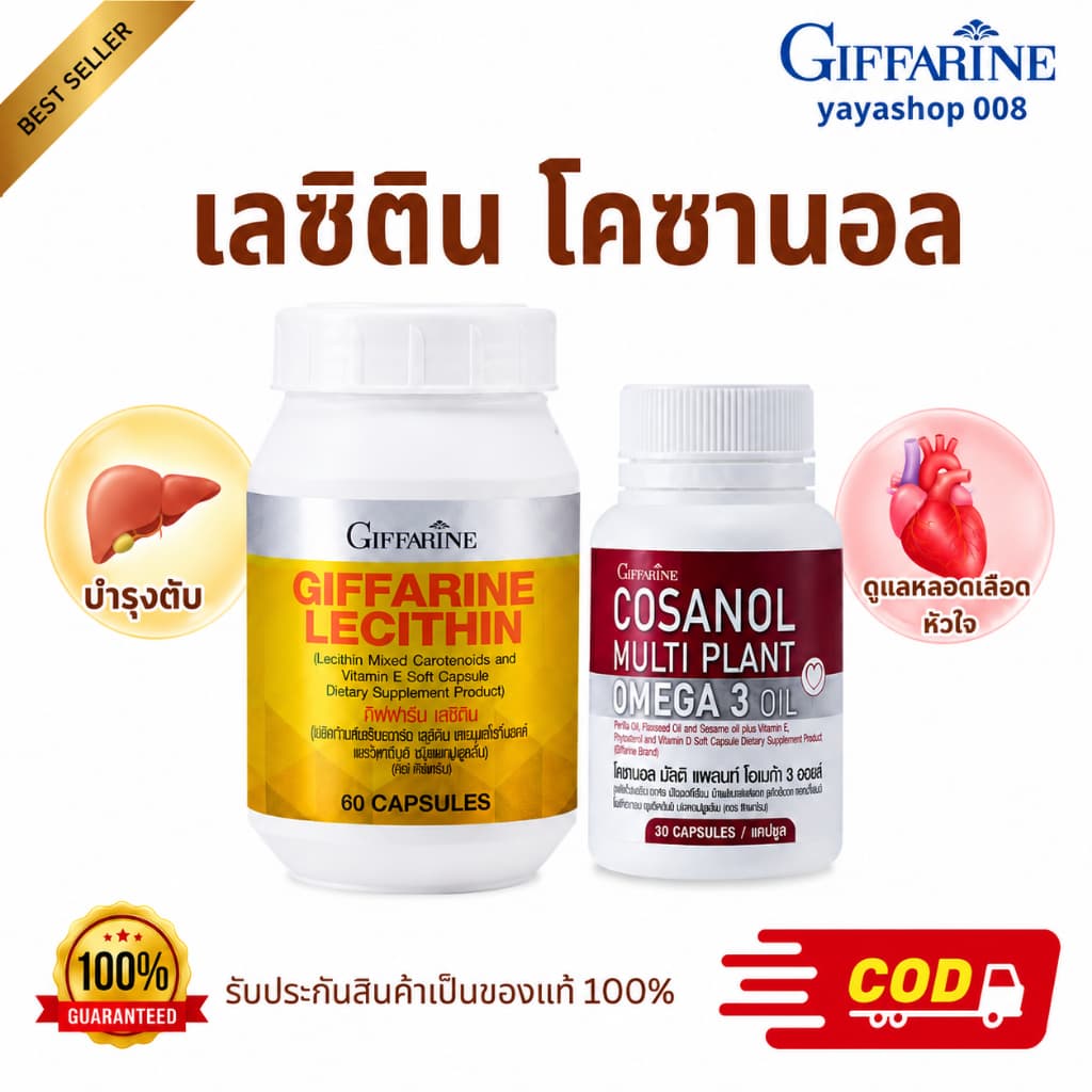 เลซิติน โคซานอล กิฟฟารีน ไขมันพอกตับ ตับอักเสบ ไขมันในเลือดสูง คอเลสเตอรอลสูง กิฟฟารีนของแท้ รูปที่ 1