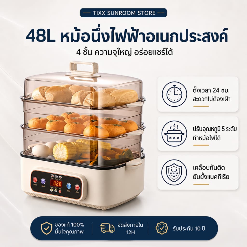 หม้อนึ่งไฟฟ้า 4 ชั้น ความจุเยอะ 48L หม้อนึ่งอเนกประสงค์ ตั้งเวลาได้ สุกี้ชาบู/นึ่งปลา/ผัก Tixx รูปที่ 1