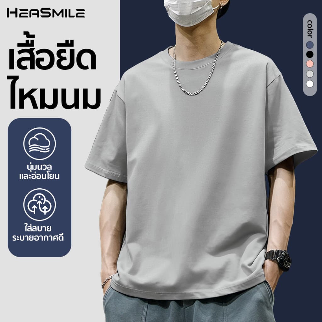 HeaSmile เสื้อยืด T-Shirt เสื้อคอกลมแขนสั้น เสื้อยืดแฟชั่น ผ้านุ่ม ใส่สบาย ไม่ร้อน สำหรับผู้ชายและผู้หญิง รูปที่ 1