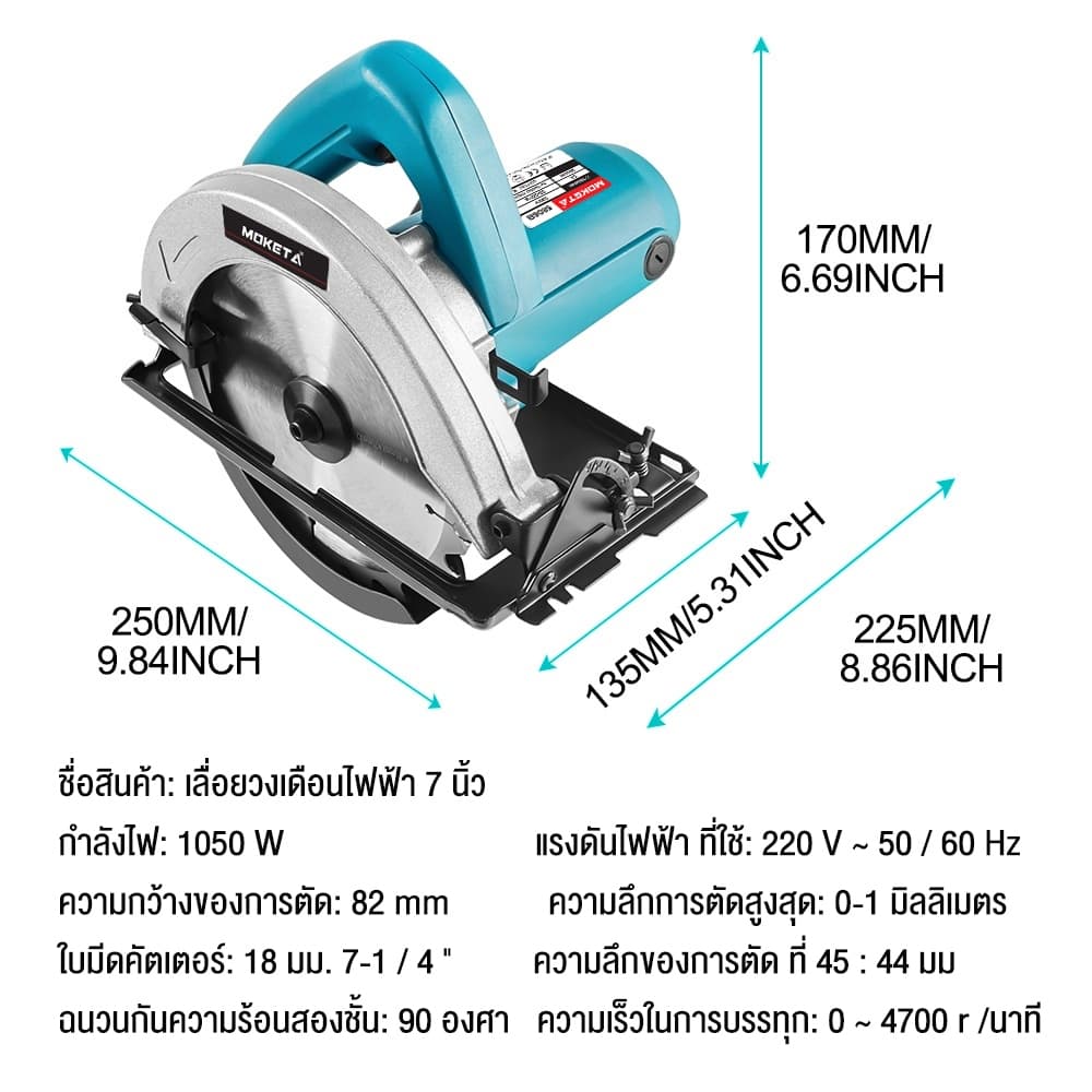 เลื่อยวงเดือน 7นิ้ว 5800NB รับประกัน3 ปี M-5800NB 1050W รูปที่ 6