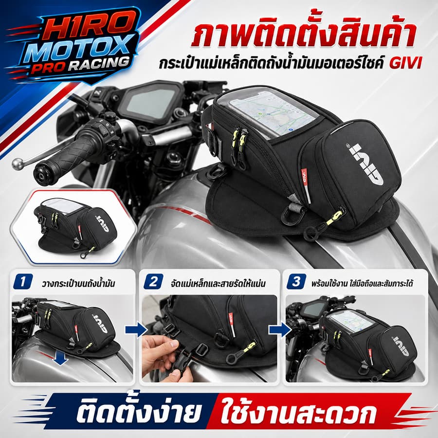 กระเป๋าแม่เหล็กติดถังน้ำมันมอเตอร์ไซค์ GIVI มีช่องใส่โทรศัพท์ทัชสกรีนได้มีสายสะพายสายรัดกับตัวรถครบเซทและผ้าคลุมฝน รูปที่ 2