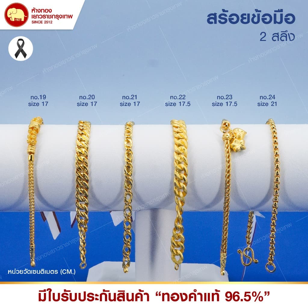 สร้อยข้อมือ 2 สลึง ทองแท้ 96.5% รุ่นคละลาย รูปที่ 4