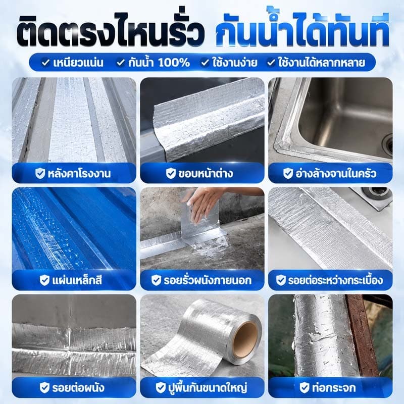 เทปกาวกันน้ํารั่วซึม เทปอลูมิเนียม เทปกาวกันรั่ว กันรั่ว หลังคารั่ว เทปติดหลังคากันรั่ว เทปกาวสำเร็จรูป ควา รูปที่ 5