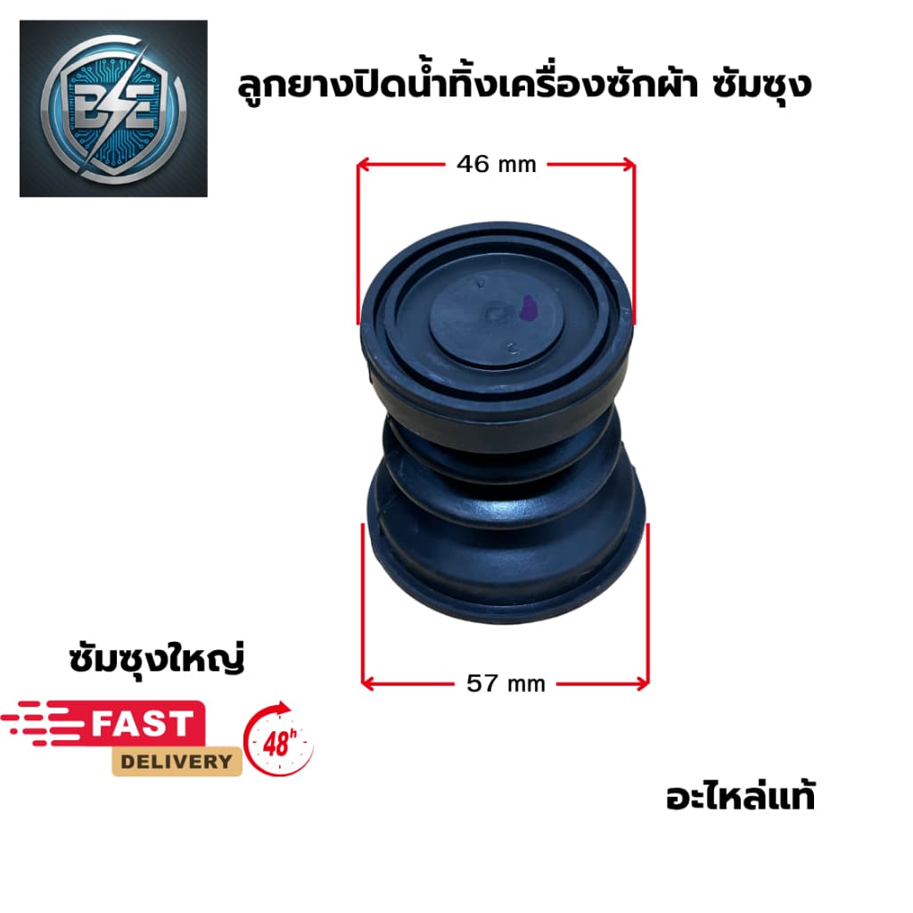 ลูกยางปิดน้ำทิ้ง เครื่องซักผ้าซัมซุง SAMSUNG รุ่นเล็ก-ใหญ่ อะไหล่แท้ รูปที่ 1