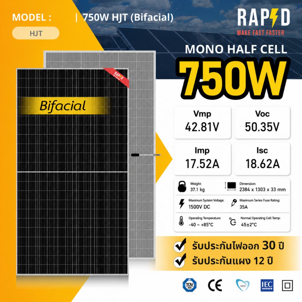 RAPD ส่งฟรี โดยร้านค้า - แผงโซล่าเซลล์ 750W Mono Half cell (N-Type) (ประกันแผง12ปีประกันไฟออก30ปี)