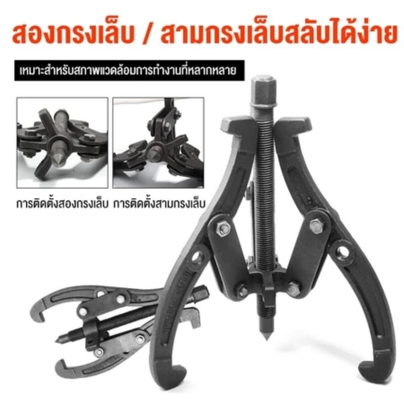 3ขา สามขา ดูดลูกปืน ดูดมูเล่ ขายาว 3นิ้ว 4นิ้ว 6นิ้ว มีให้เลือก 3ขนาด เหล็กวาเนเดียม ทนความร้อน ตลับลูกปืนถอกได้ รูปที่ 3