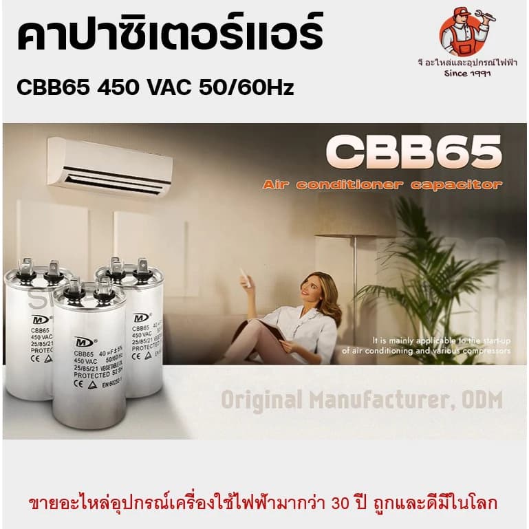 คาปาซิเตอร์ แคปรันแอร์ CBB65 30/35/40uF 450V 2ขั้ว คาปาซิเตอร์แอร์ แคปสตาร์ทแอร์ รูปที่ 2