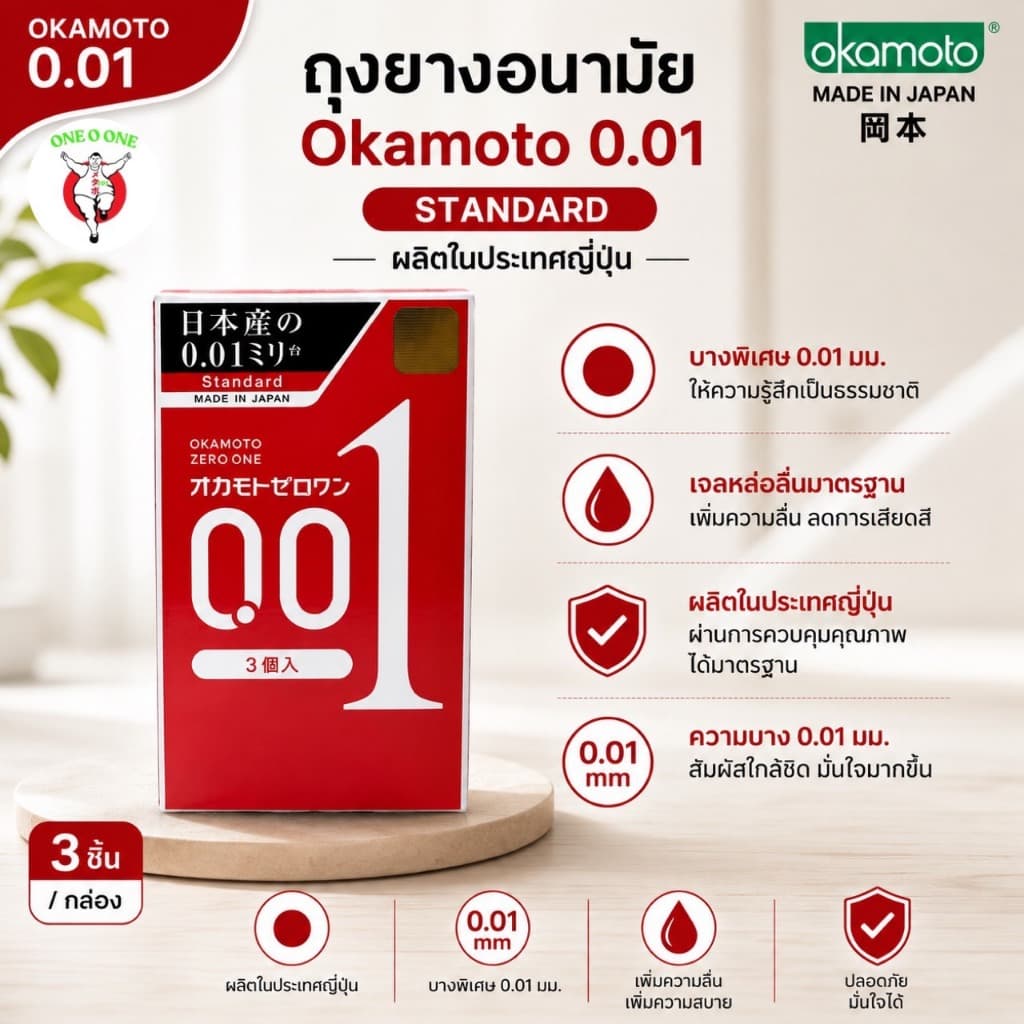 Okamoto Zero One 001 mm โอกาโมโต ซีโร่ วัน exp12.2029 รูปที่ 4