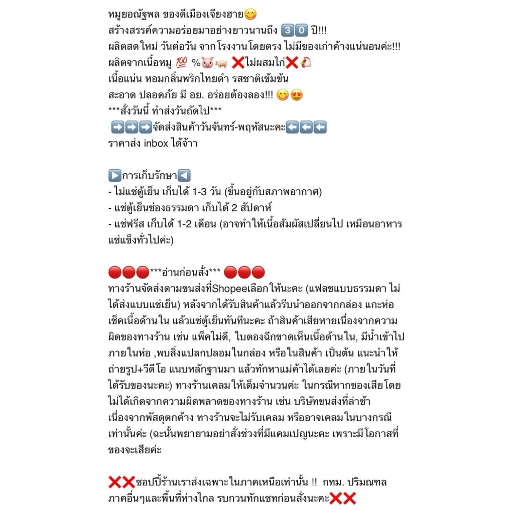 หมูยอณัฐพล หมูยอเชียงราย รูปที่ 2