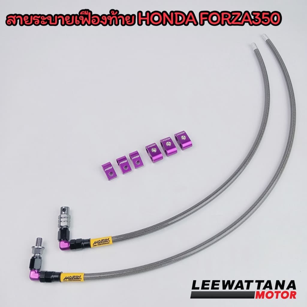 MORIN ชุดสายระบายเฟืองท้าย FORZA 300,350 แบบเส้นคู่ แท้ 100% รูปที่ 5