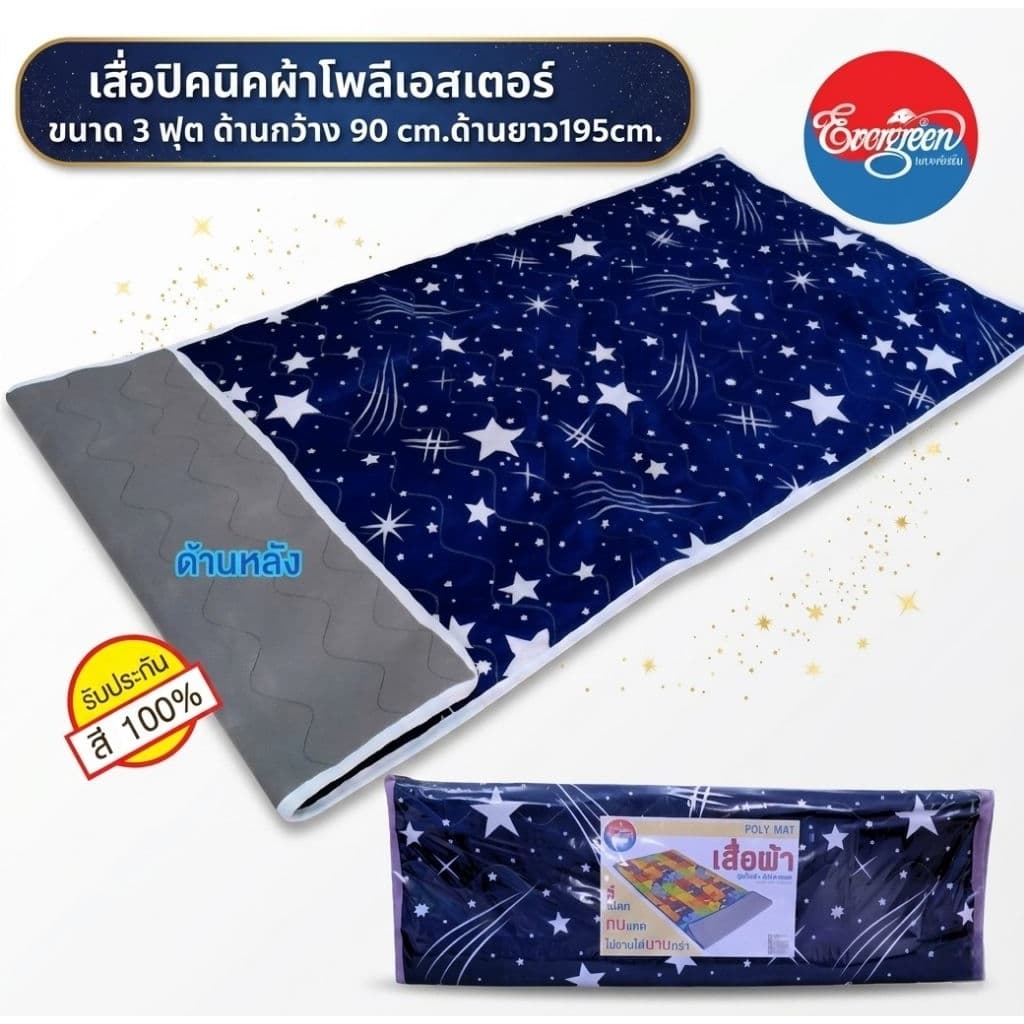 #เสื่อปิคนิค ผ้าโพลีเอสเตอร์ สำหรับปูนอน ขนาด 3 ฟุต(กว้าง 90 ยาว 195 ซม.) ราคาถูก