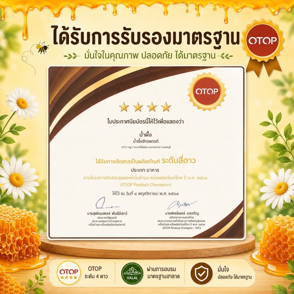 น้ำผึ้งเดือน 5 จักรพรรดิ จากเกสรดอกไม้ป่า ชุด 10 ขวด รูปที่ 3