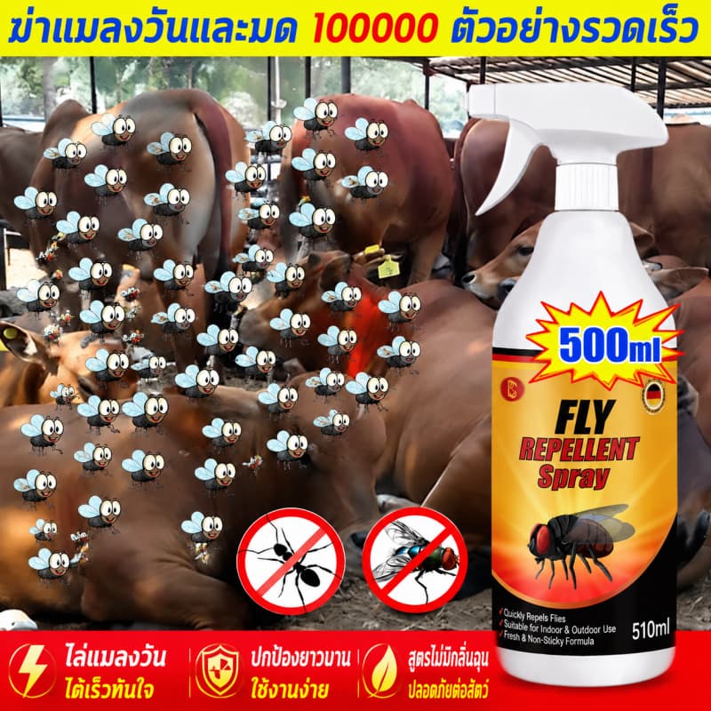 ยาฉีดแมลงวัน สเปรย์ไล่แมลงวัน ไล่แมลงวัน ป้องกันยาวนาน 510ml รูปที่ 1