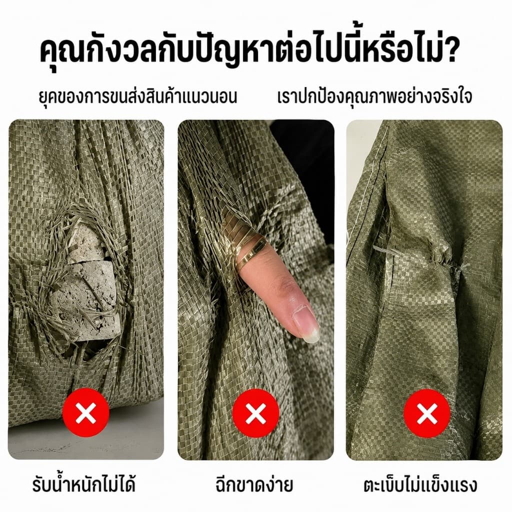 ถุงเกษตรที่ใช้ดีกระสอบใหม่ กระสอบปุ๋ย กระสอบสาน หนาใส่ได้เยอะ แข็งแรงทนทาน 100*120cm กระสอบพลาสติก รูปที่ 3