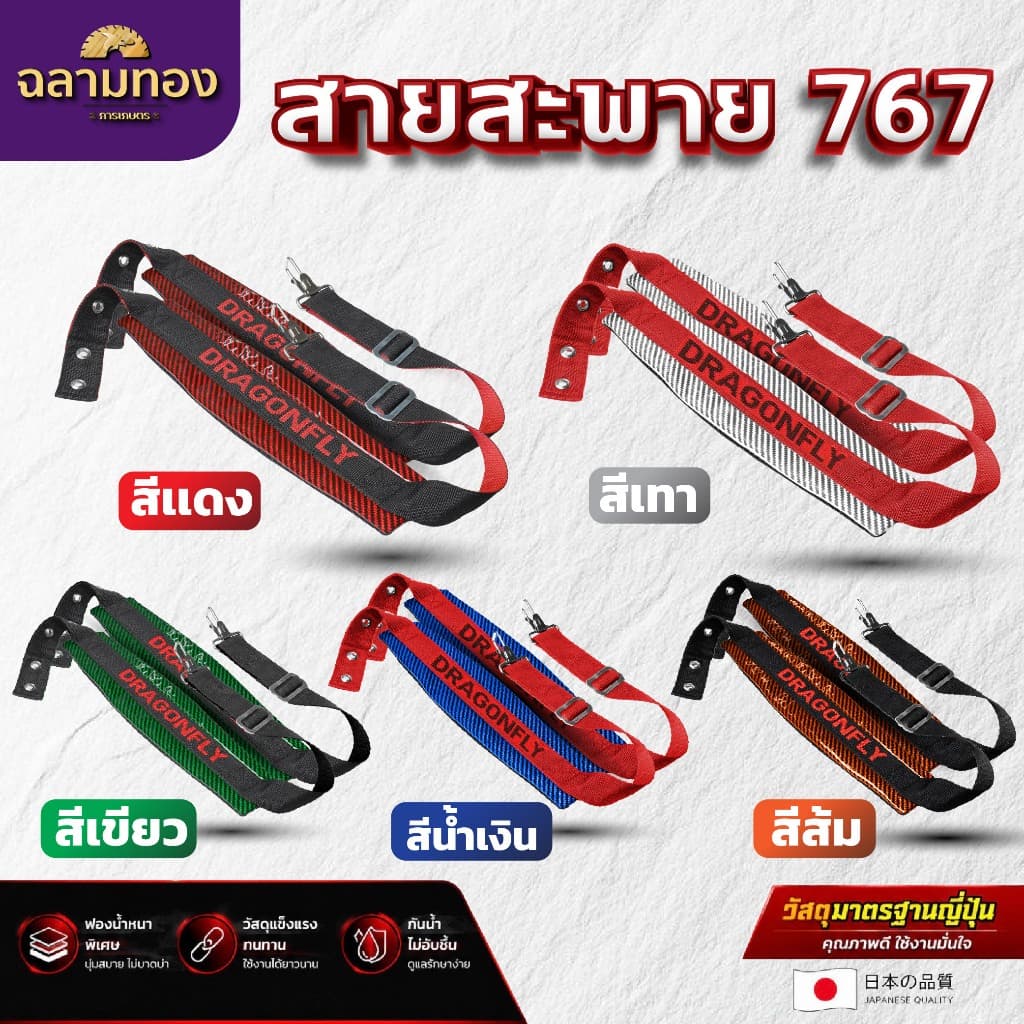 สายสะพายเครื่องพ่นยา767 Dragonfly สายสะพาบ่าคู่ ฟองน้ำหน้านุ่มพิเศษ ตะขอเหล็กแข็งแรง