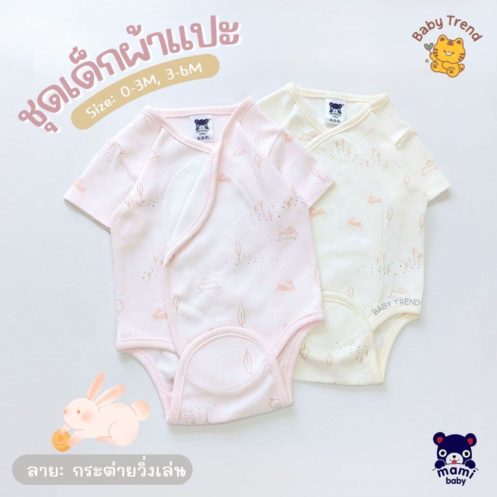 Mami Baby ชุดบอดี้สูทผ้าแปะ ชุดเด็กผ้าดูด ไร้ซิป ไร้กระดุม ไร้เชือก ผ้าคอตตอนนุ่ม ลายน่ารัก | Baby trend รูปที่ 3