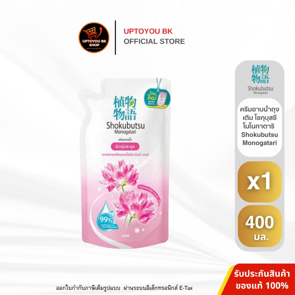 Shokubutsu Monogatari ครีมอาบน้ำโชกุบุสซึ ขนาดถุงเติม 400-500 มล. x1 ถุง รูปที่ 6