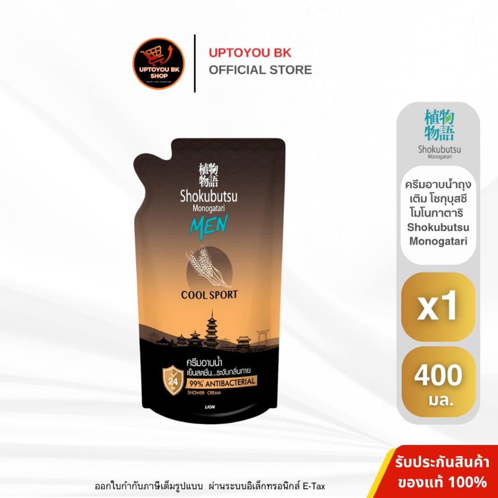 Shokubutsu Monogatari ครีมอาบน้ำโชกุบุสซึ ขนาดถุงเติม 400-500 มล. x1 ถุง รูปที่ 7