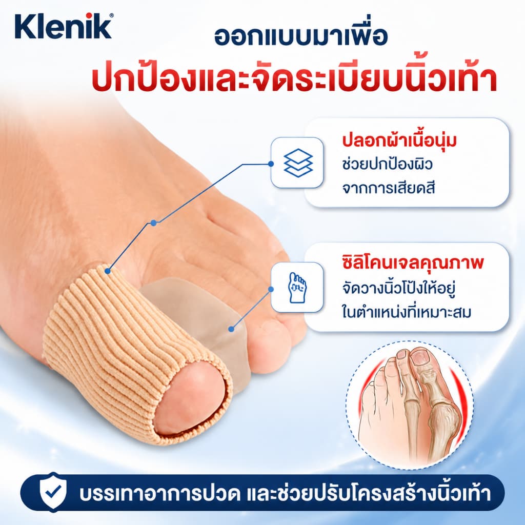 ที่แยกนิ้วโป้งเท้าแบบผ้านุ่ม ลดการเกเอียง ป้องกันนิ้วเบียด–นิ้วซ้อนเสียดสี สามารถบรรเทาอาการปวดเท้า รูปที่ 2