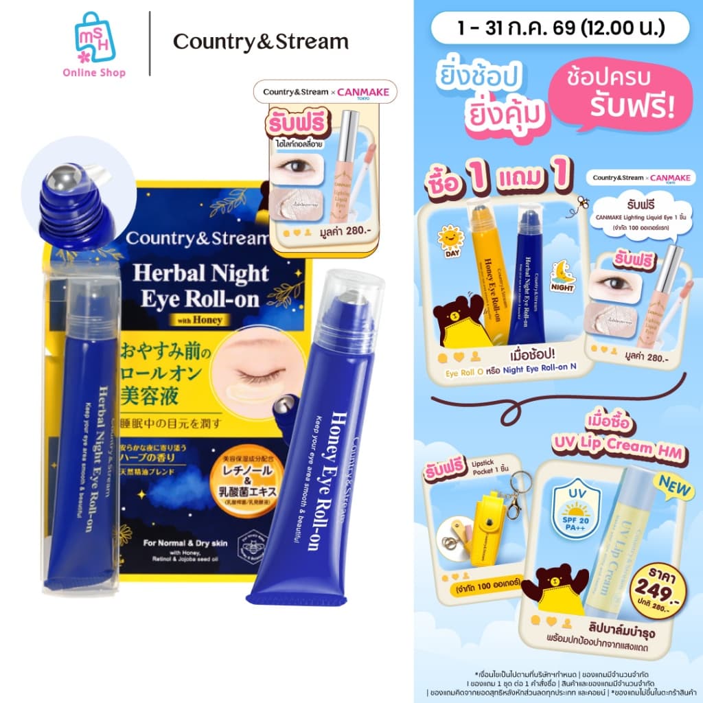 Country&Stream Herbal Night Eye Roll-on เซรั่มบำรุงสูตรพิเศษนี้ผสานน้ำผึ้ง เรทินอล รูปที่ 1