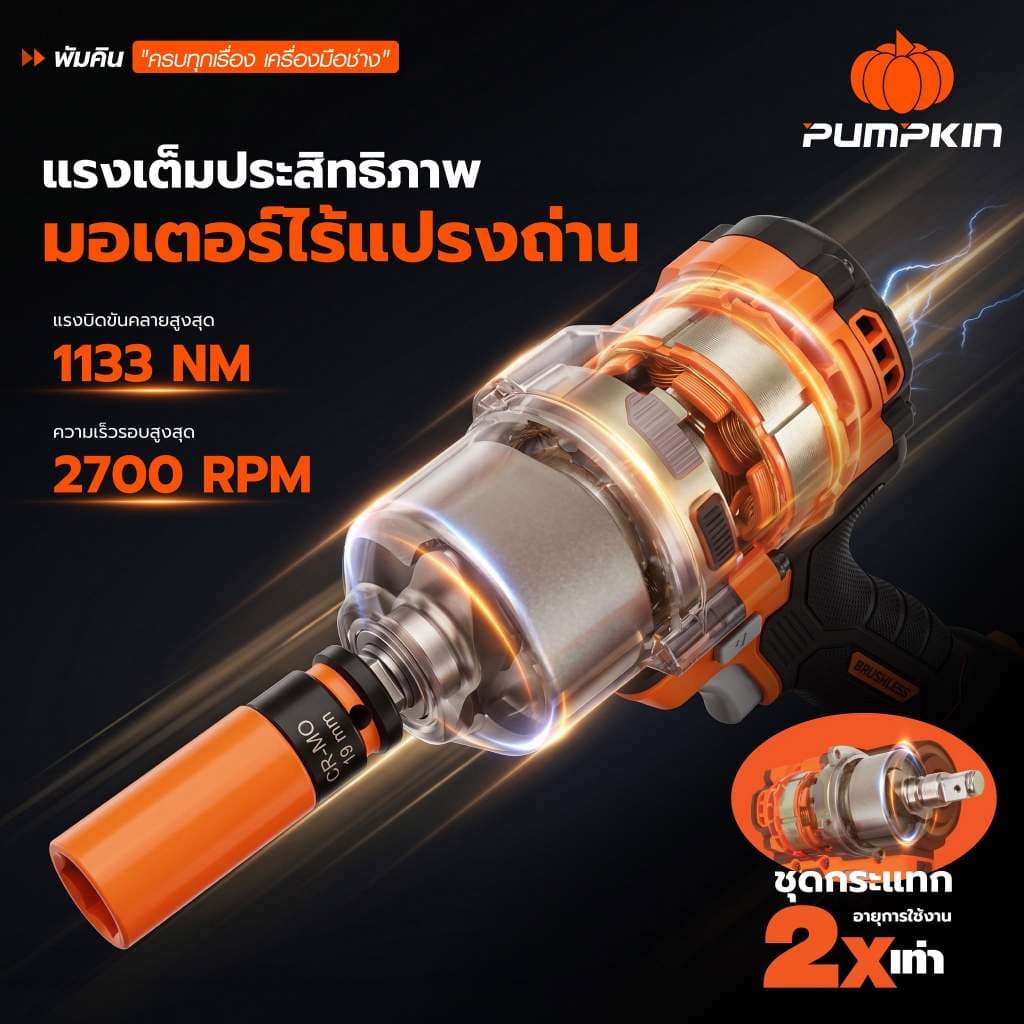 รุ่นใหม่ปี2026 ส่งด่วน บล็อกกระแทกไร้สาย Pumpkin 50630 , 50631 บล็อคกระแทกไร้สาย บล็อกถอดล้อ รูปที่ 4