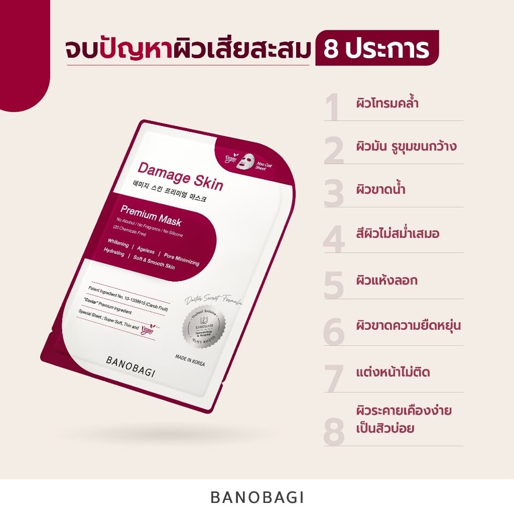 BANOBAGI Damage Skin Premium Mask 5 pcs + Bright & Built Premium Mask 5 pcs รูปที่ 2