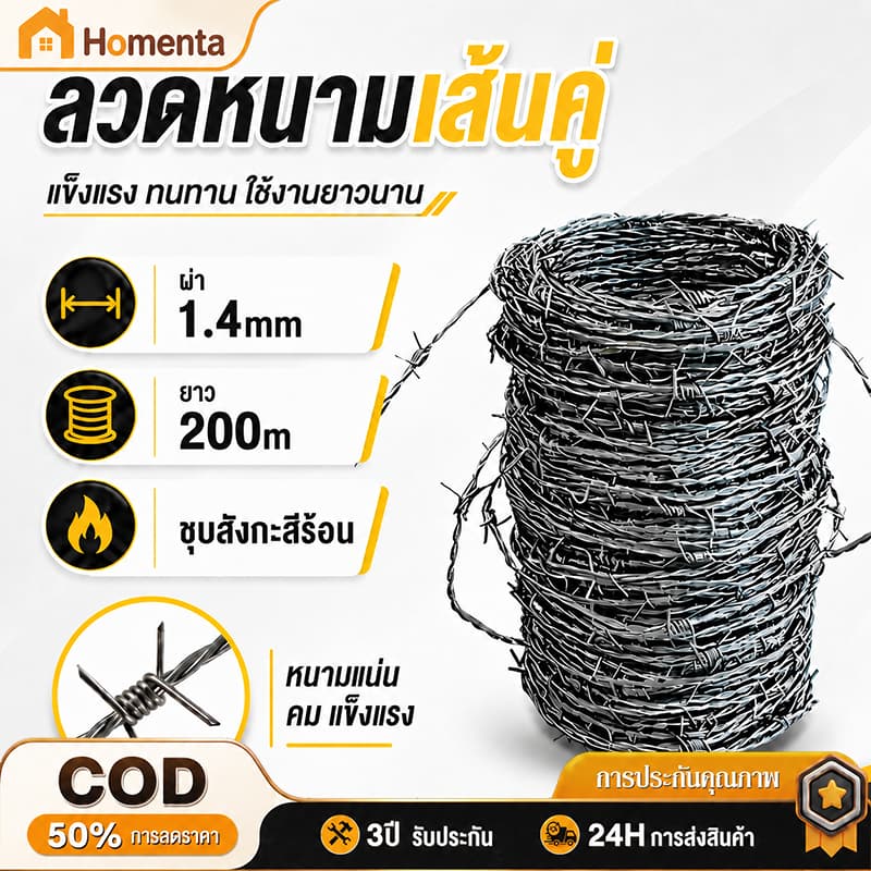 ลวดหนามชุบกัลวาไนซ์ 1.4 มม. 200 ม. ลวดหนามล้อมรั้ว ชุบสังกะสีจุ่มร้อน กันสนิม แข็งแรง สำหรับฟาร์ม สวน รั้วที่ดิน รูปที่ 1