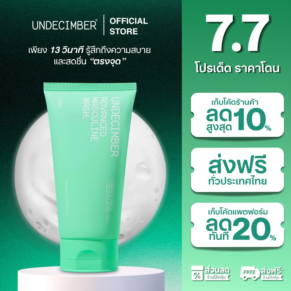 Undecimber ผลิตภัณฑ์ทำความสะอาดจุดซ่อนเร้นผู้ชาย Advanced Masculine Wash รูปที่ 1