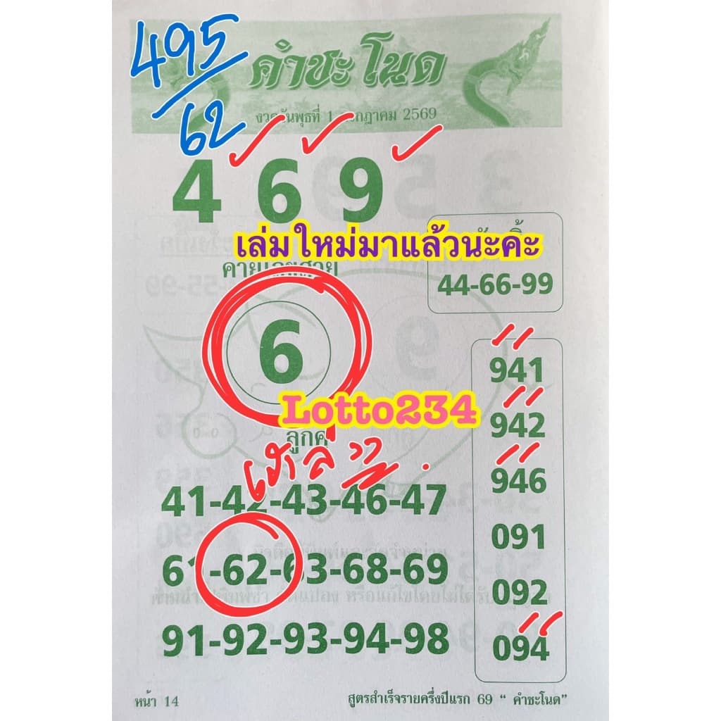 สูตร คำชะโนด เล่มปลายปี 69 ใช้ได้ตั้งแต่ 16 กค 69 - 30 ธค 69 เล่มใหม่ สูตรหวย หนังสือหวย เลขเด็ด ล็อตเตอรี่ สมุดหวย รูปที่ 2