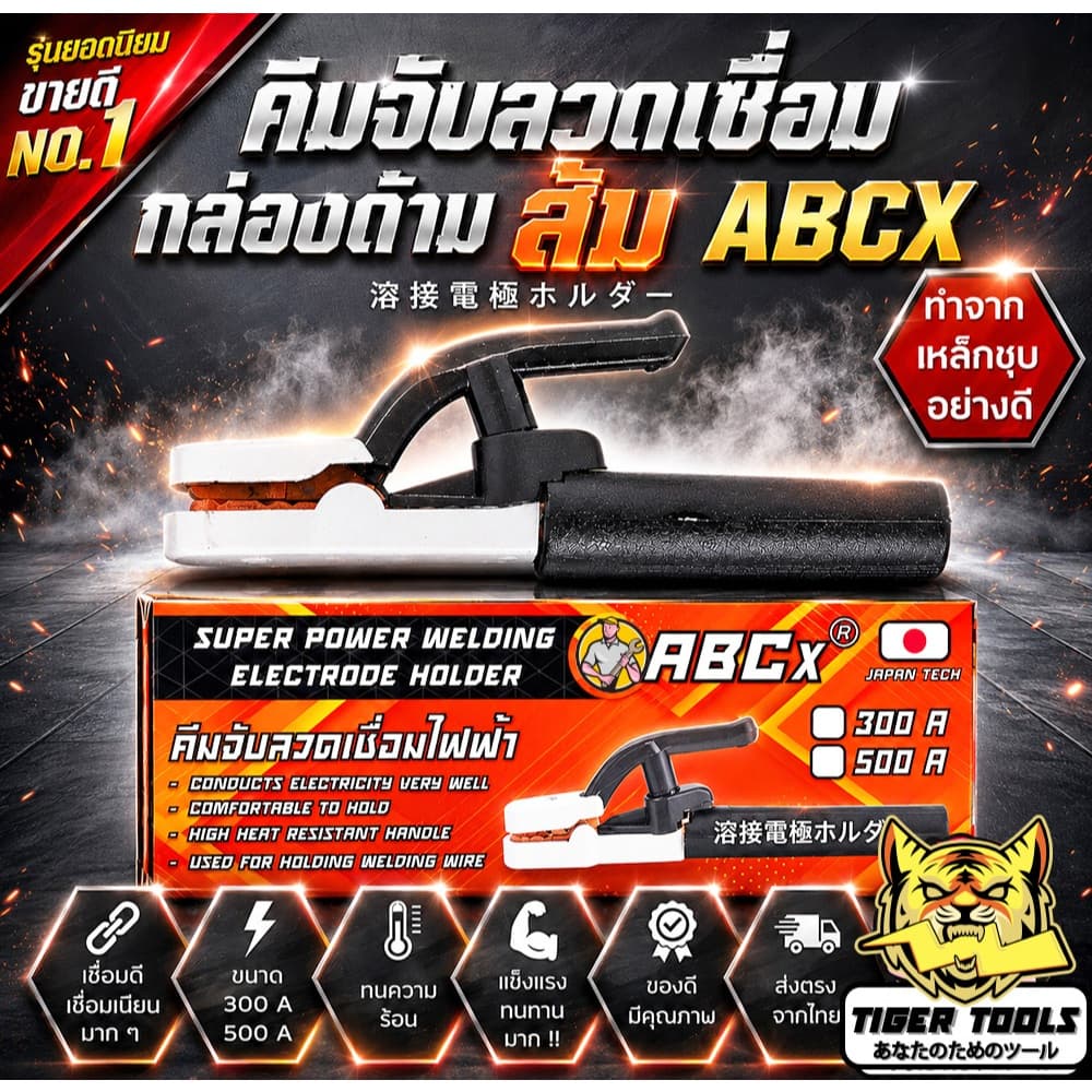 คีมจับลวดเชื่อม คีมจับเชื่อม คีมจับอ๊อก คีมจับลวคีมจับลวดเชื่อม คีมจับเชื่อม คีมจับอ๊อก คีมจับลวดเชื่อมไฟฟ้า ยี่ห้อ ABCX รูปที่ 1