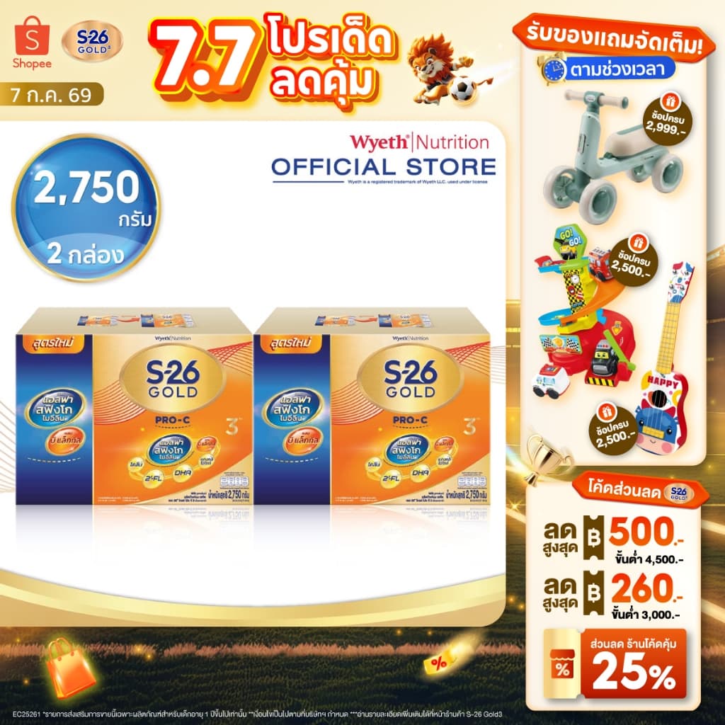 นมผง S-26 GOLD® Pro-C 3™ นมผง เอส-26® โกลด์ โปร-ซี 3 ผสมแอลฟา สฟิงโกไมอีลิน สูตร 3 x2 กล่อง รูปที่ 1