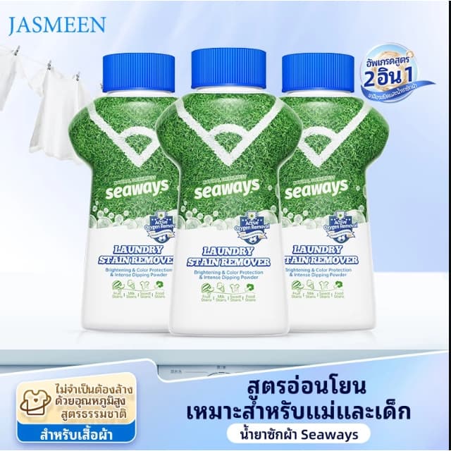 JASMEEN น้ำยาขจัดคราบเสื้อผ้า คราบเหงื่อ ผงซักฟอกกลิ่นออกซิเจน กลิ่นหอมสดชื่น สะอาด สดใส รูปที่ 1